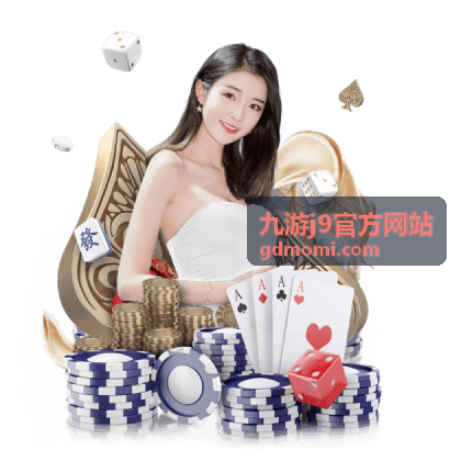 九游j9官方网站首页背景展示图